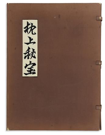 (CHINESE EROTIC PRINTS.) Le Livre de lOreiller: estampes chinoises erotiques ...